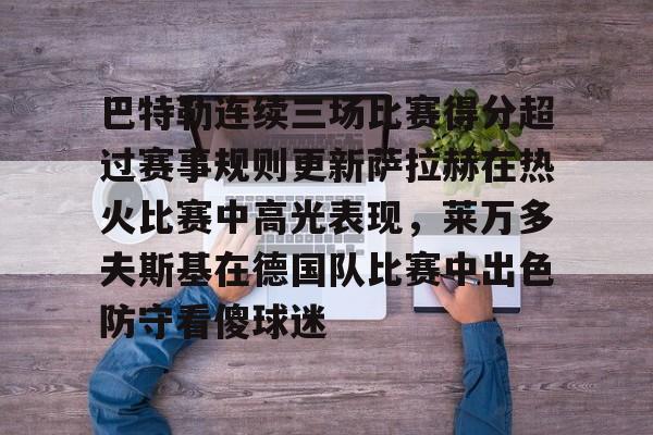 开元中国- 热火宣布禁赛吉米巴特勒 