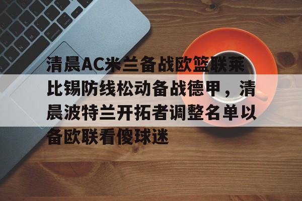  周二欧冠004亚特兰大vs布鲁日分析 